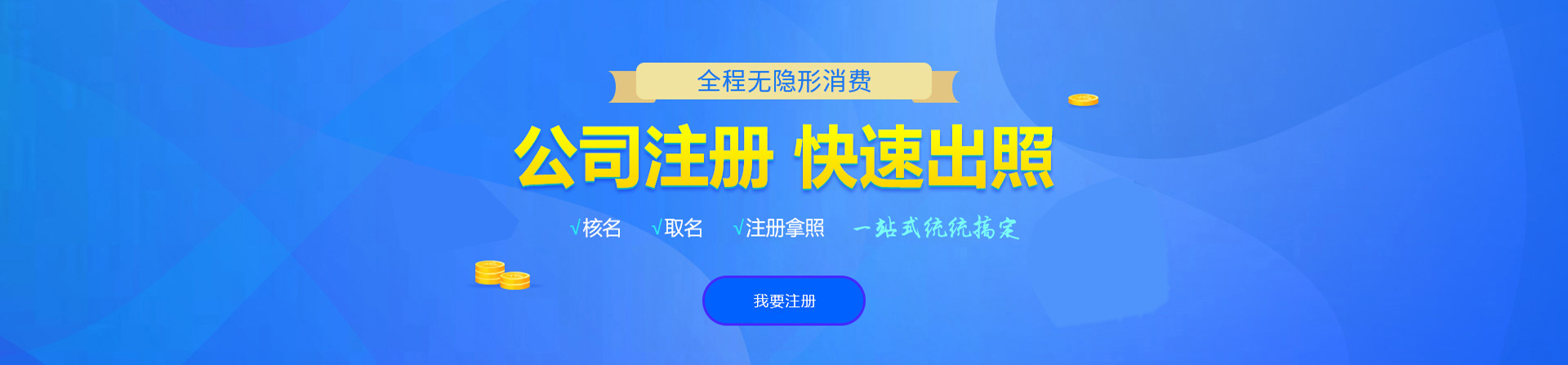 献县注册公司网